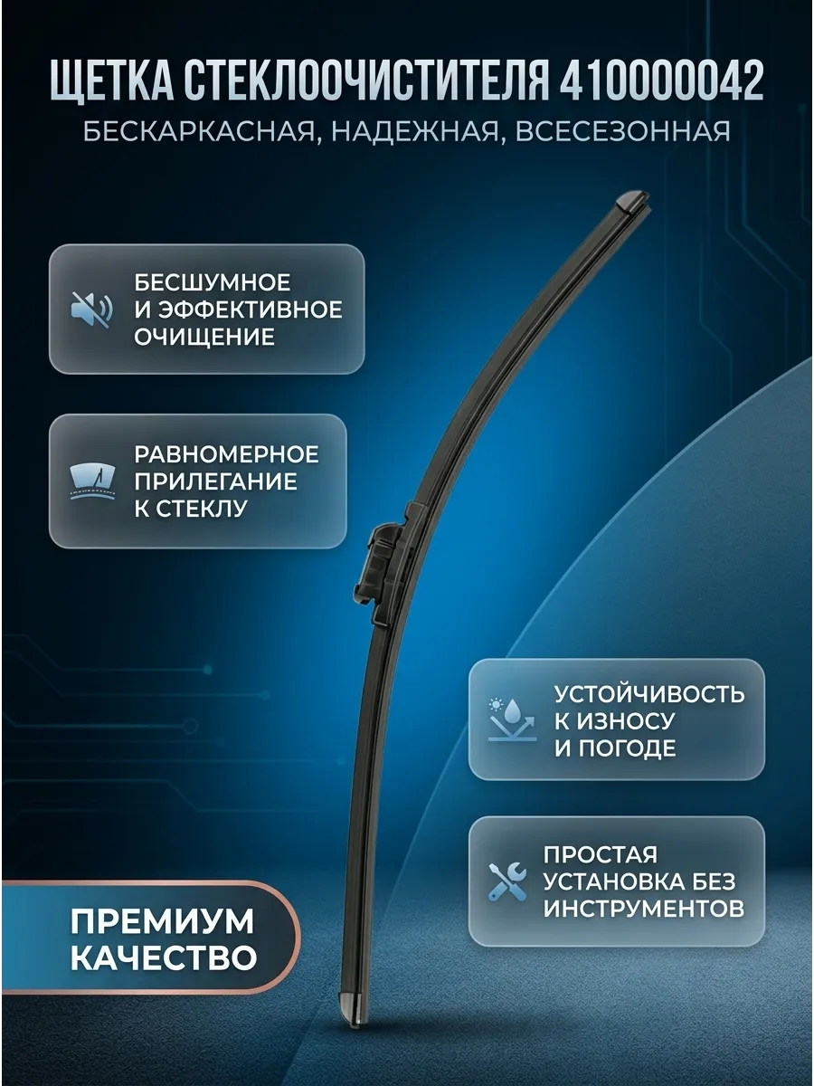 Щётка стеклоочистителя (26/650мм) бескаркасная AWM