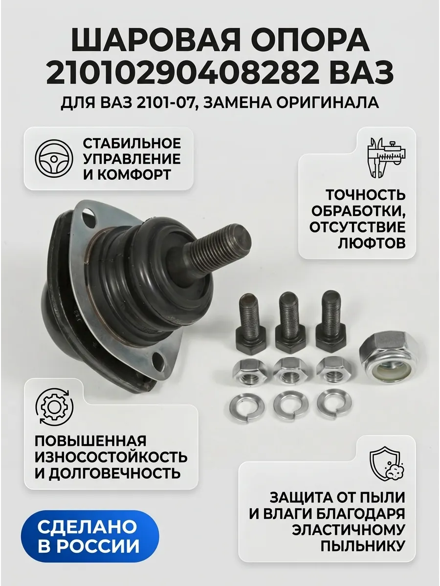 Шар опора нижн Ваз 2101-07 "ОАО АВТОВАЗ" "ВИС" (10шт)