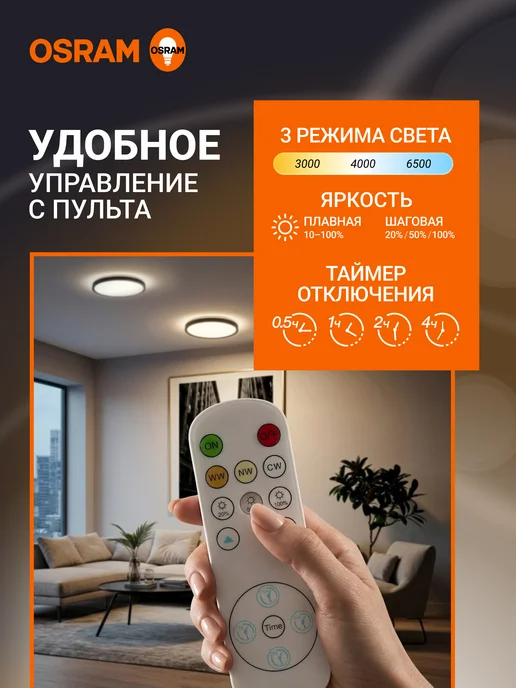 Osram Люстра потолочная светодиодная с пультом, 18Вт, 18 Вт, фото 2