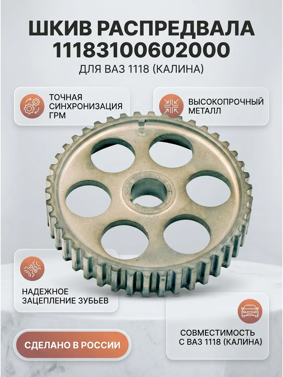 Шкив зубчатый распредвала Ваз 1118 "ОАО АВТОВАЗ"