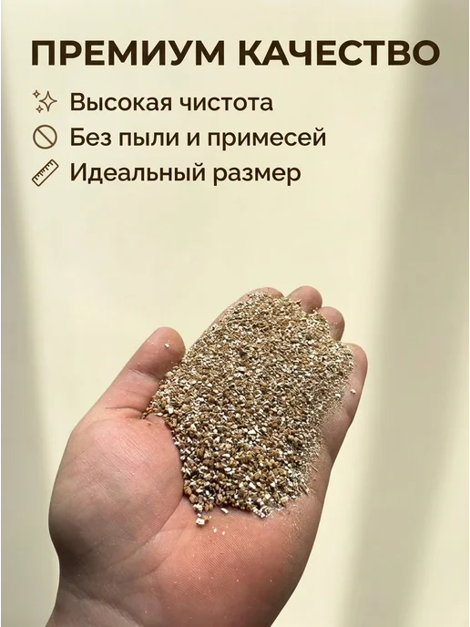 Вермикулит 5л 1-3мм для растений цветов разрыхлитель почвы, 5 л, фото 2
