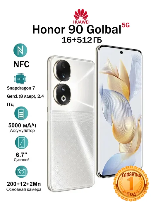 Смартфон HONOR 90 16/16 ГБ, белый