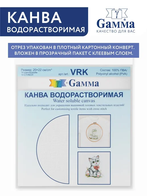 GAMMA Канва водорастворимая VRK 100% ПВАЛ 20 x 22 см, 20x22 см, фото 3