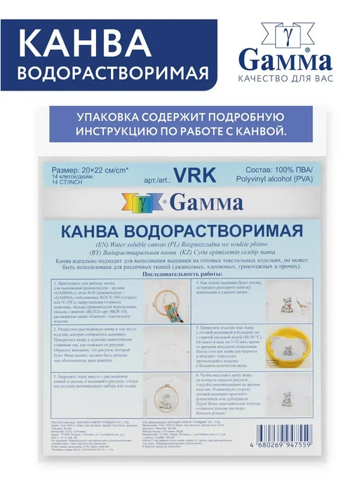 GAMMA Канва водорастворимая VRK 100% ПВАЛ 20 x 22 см, 20x22 см, фото 4