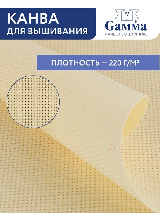 GAMMA Канва K03 Aida №11 100% хлопок 50 х 50 см, 50x50 см, фото 2