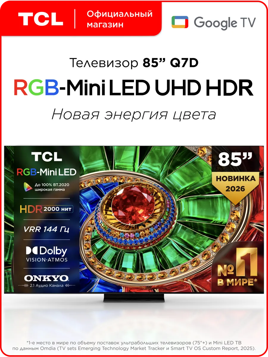 TCL Телевизор 85" Q7D RGB-Mini LED 4K HDR Google TV