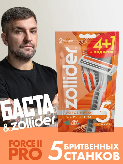 zollider Станок для бритья мужской одноразовый Force 3 MAX, 4+1 шт, 1 шт