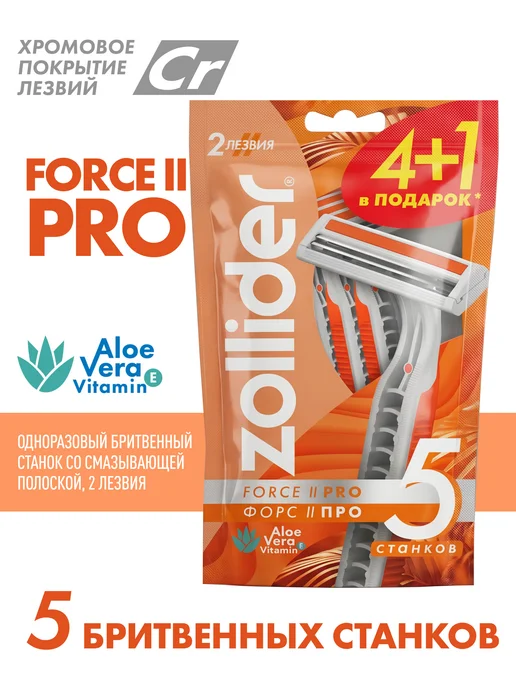 zollider Станок для бритья мужской одноразовый Force 3 MAX, 4+1 шт, 1 шт, фото 2