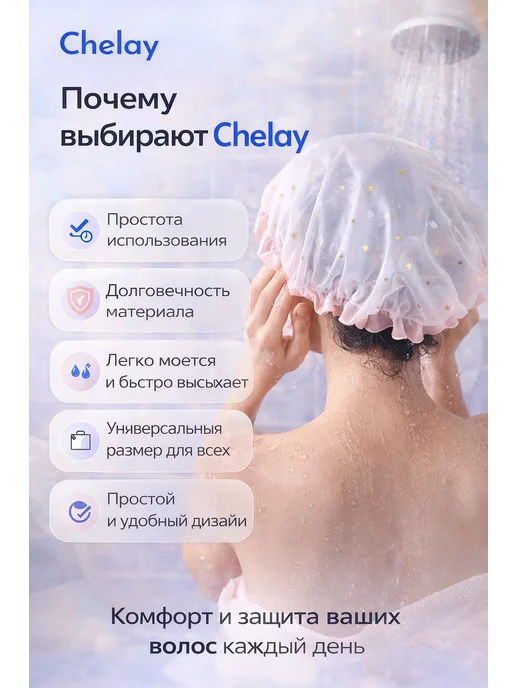 Chelay Home Шапка для душа на резинке защитная для волос, белый, фото 2