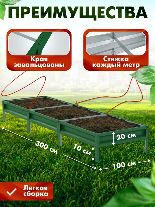 Агро-МаГГ Грядка оцинкованная 1х3м с полимерным покрытием RAL-6005, 1x3 м, фото 2
