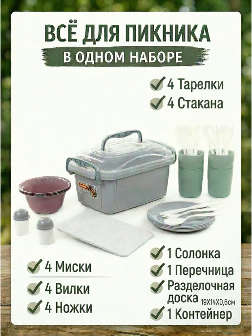 Полесье Набор для пикника и пляжа с посудой на 4 персоны, серый, фото 2