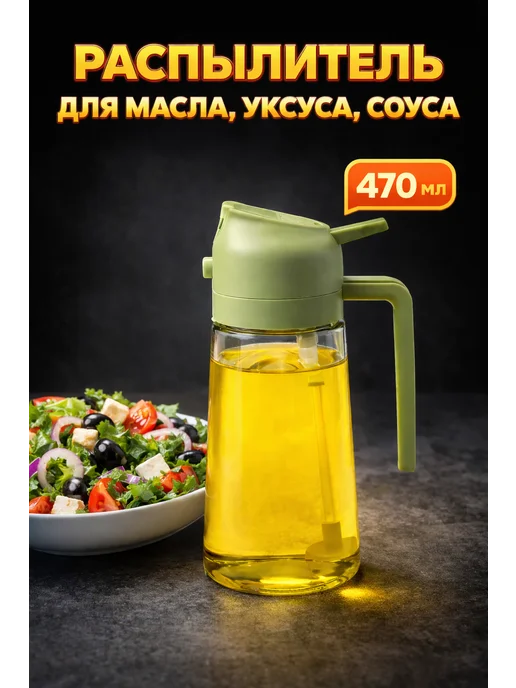 Распылитель для масла 2 в 1, белый
