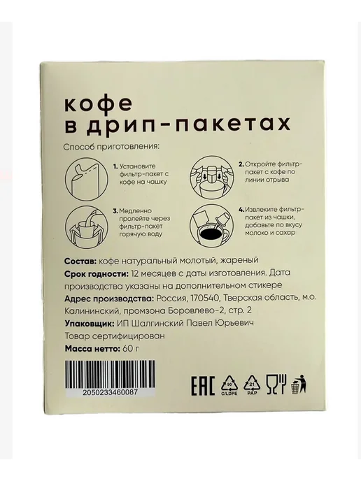 Кофе в дрип-пакетах, молотый, 6 шт по 11 грамм, 6 шт, фото 2