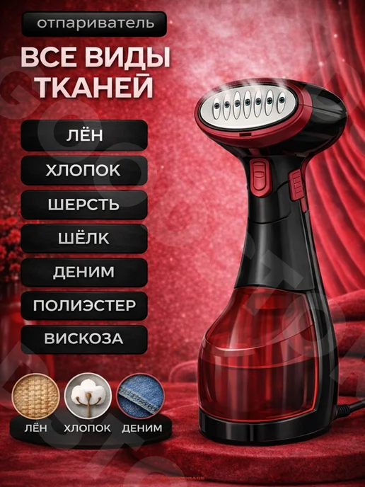 GOODSTORAGE Ручной вертикальный отпариватель KW-001, красный, фото 2