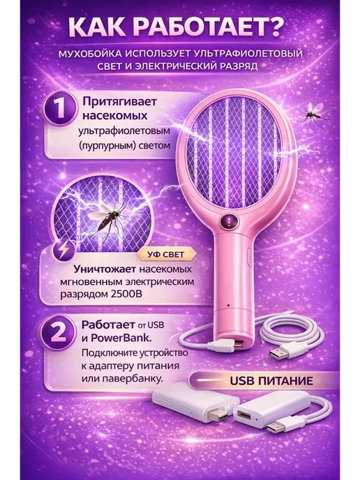 БИЛАЛ99 Электрическая мухобойка USB ракетка от комаров, вариант, фото 2
