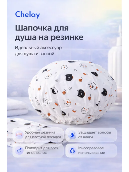 Chelay Home Шапка для душа на резинке защитная для волос, черный, фото 2
