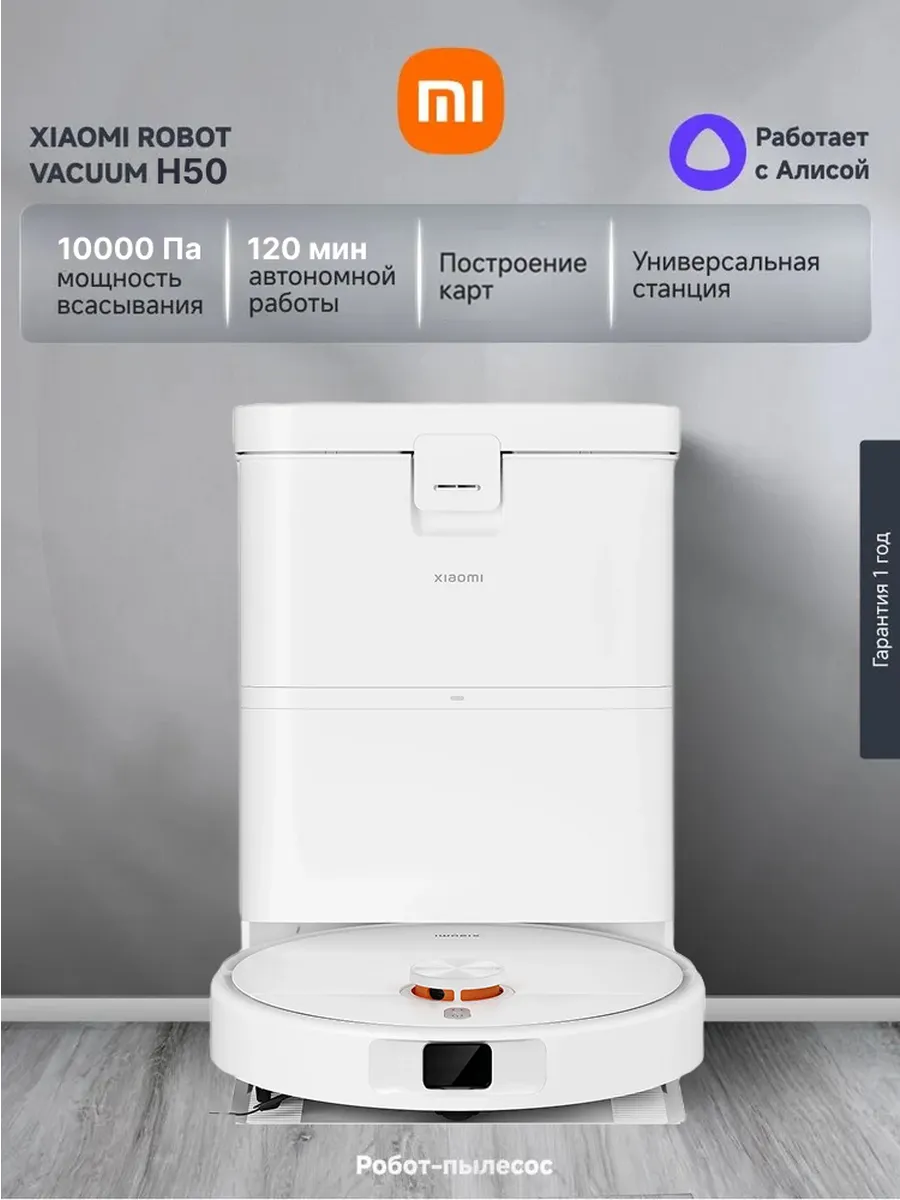 Xiaomi Робот-пылесос H50 EU BHR08GUEU