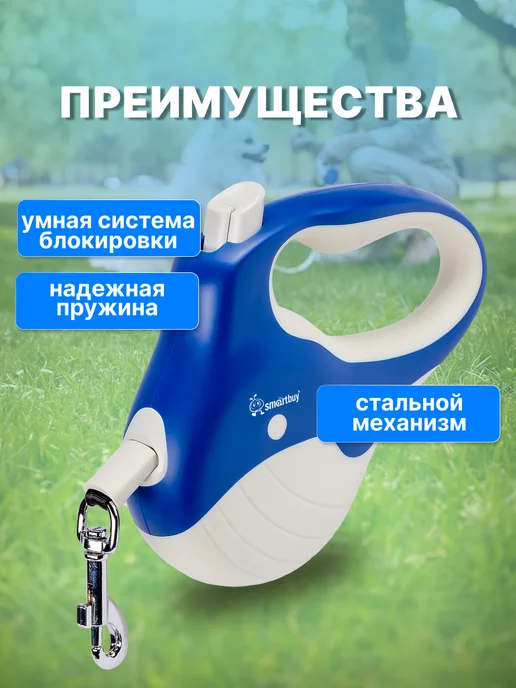 SmartBuy Поводок для собак рулетка 3 метра для мелких пород, 3 м, фото 3