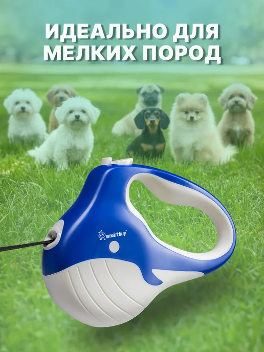SmartBuy Поводок для собак рулетка 3 метра для мелких пород, 3 м, фото 6