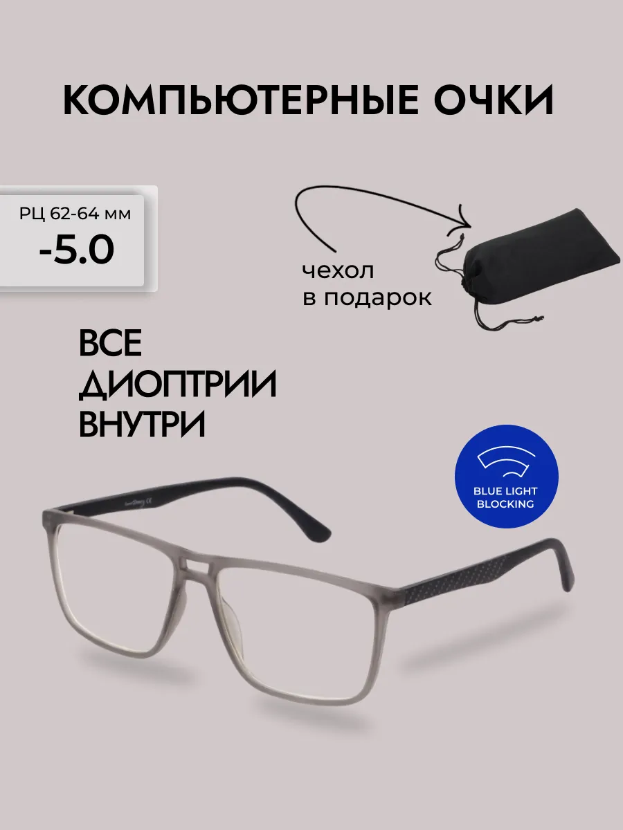 Очки для зрения мужские квадратные компьютерные