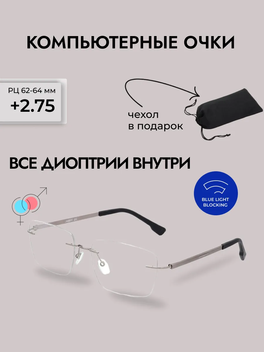 Очки для зрения женские прямоугольные компьютерные