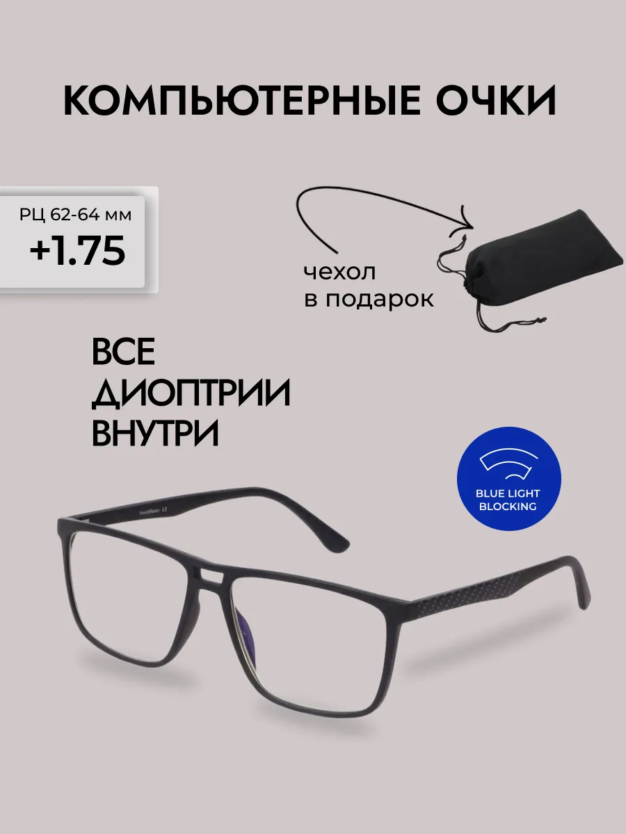Очки для зрения мужские квадратные компьютерные