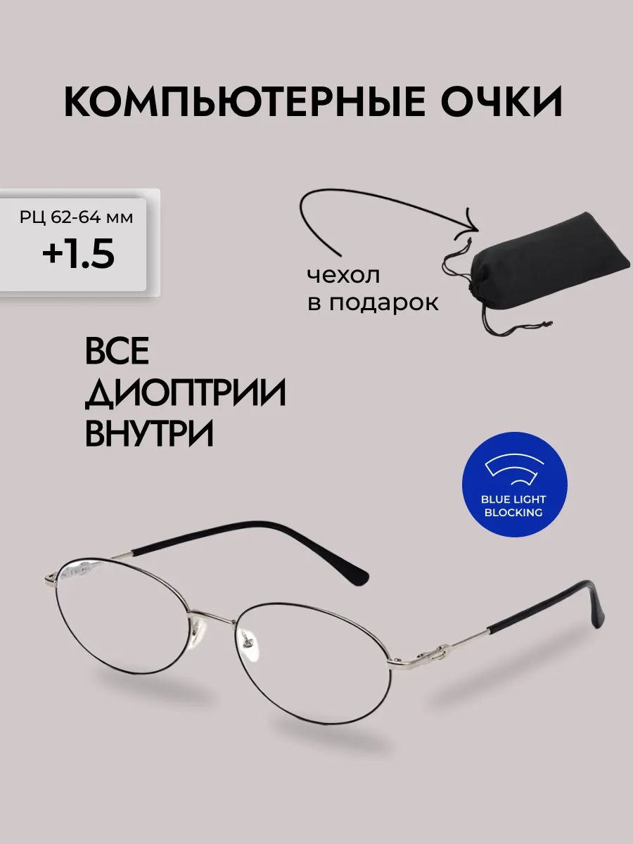 Очки для зрения женские овальные компьютерные