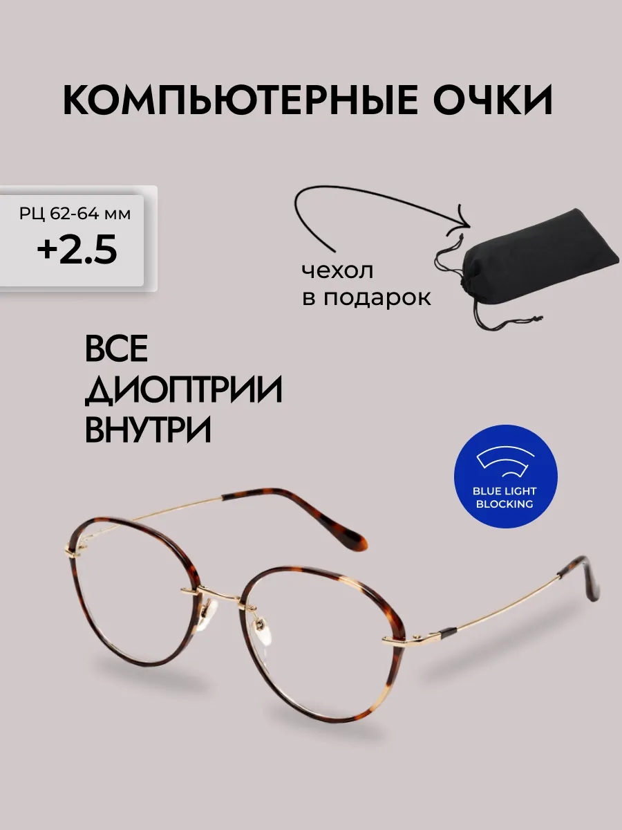 Очки для зрения женские круглые компьютерные