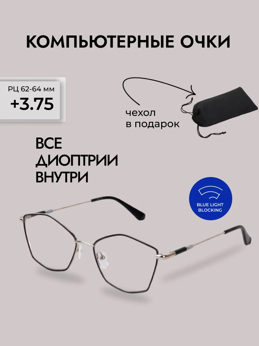 Очки для зрения женские бабочка компьютерные