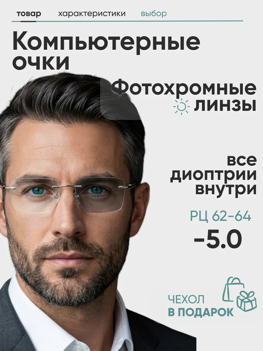 Очки для зрения мужские прямоугольные фотохромные