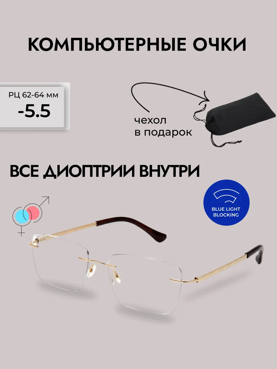 Очки для зрения женские прямоугольные компьютерные