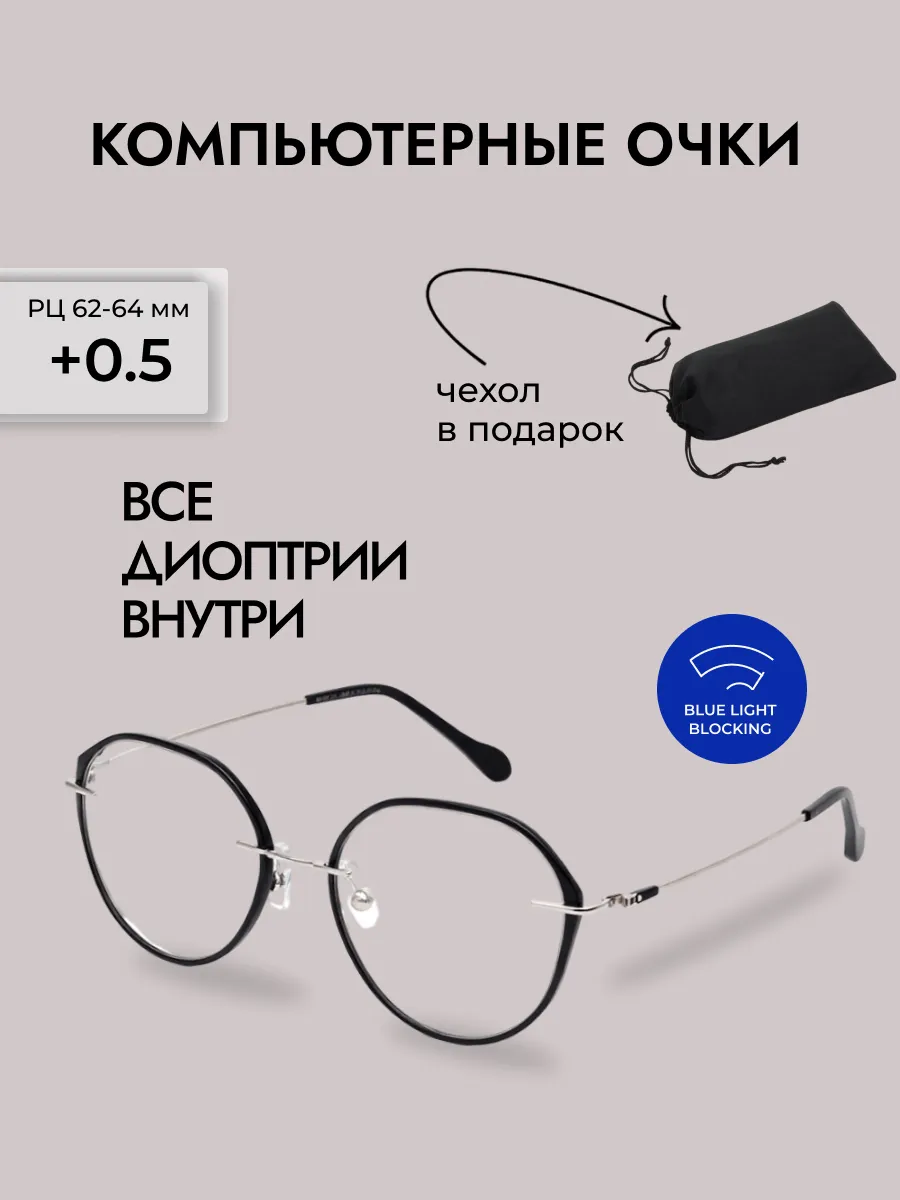 Очки для зрения женские круглые компьютерные