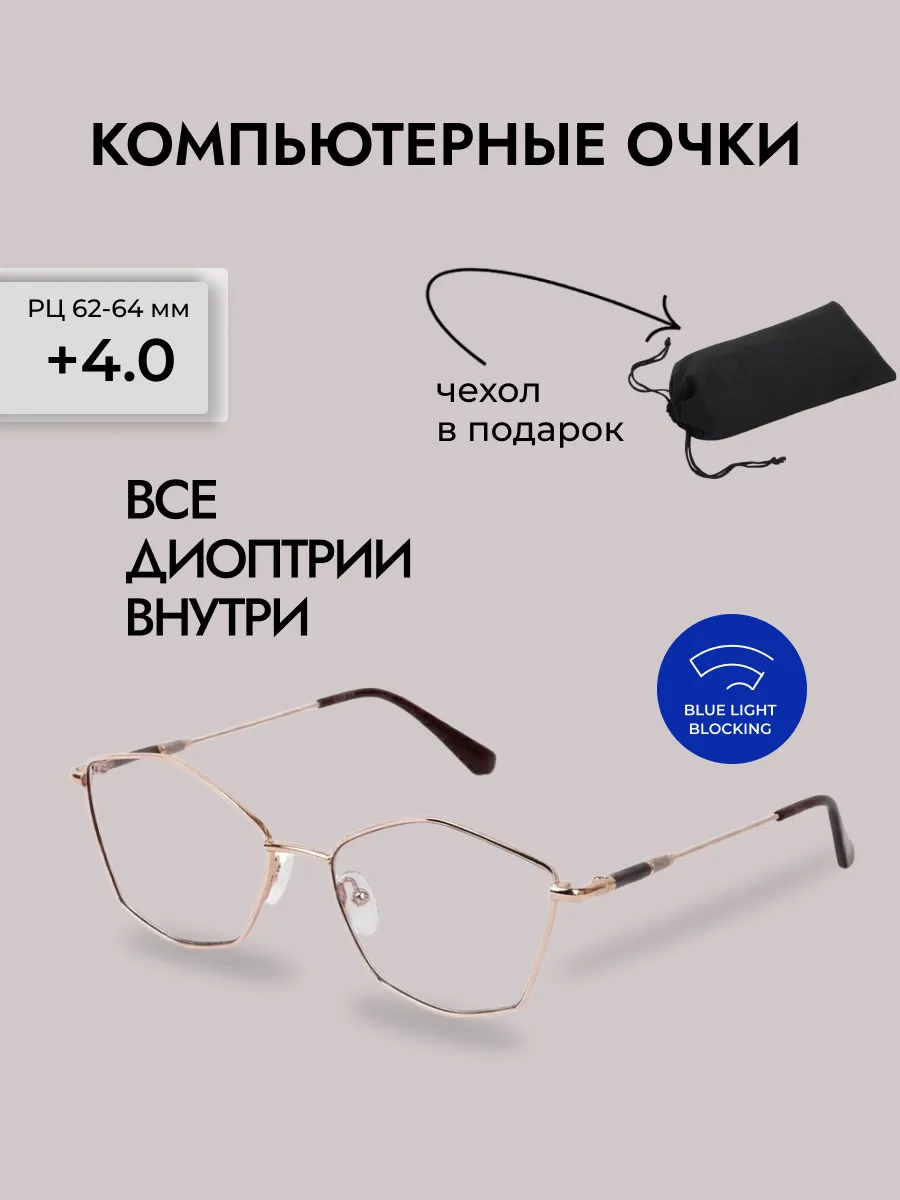 Очки для зрения женские бабочка компьютерные