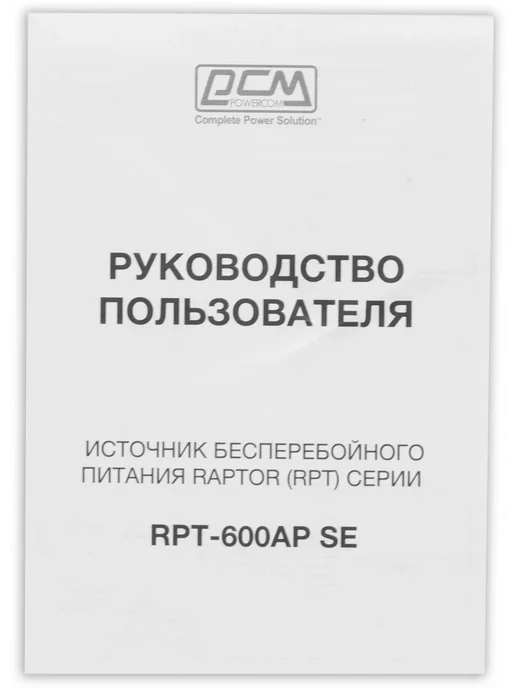 Источник бесперебойного питания Powercom Raptor RPT-600AP NETL-1287663, 360 Вт, фото 7