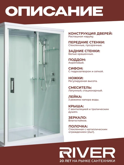 Душевая кабина без крыши RIVER TANA Б/К 70x70, низкий поддон, 120x90, фото 2