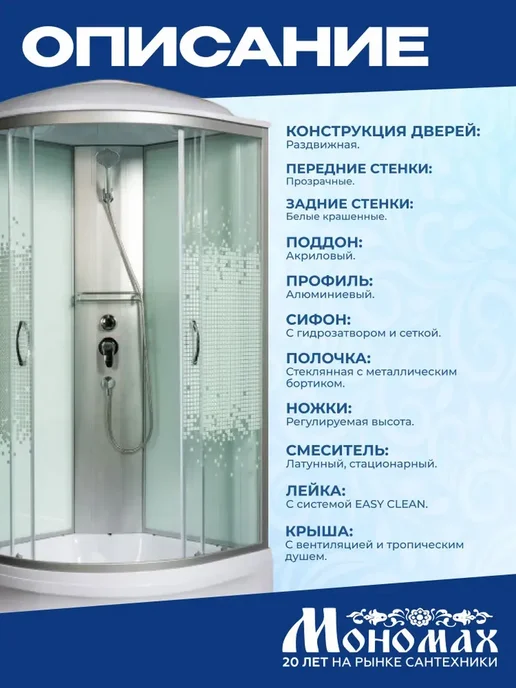 МОНОМАХ Душевая кабина (90x90) средний поддон, 90x90, фото 2