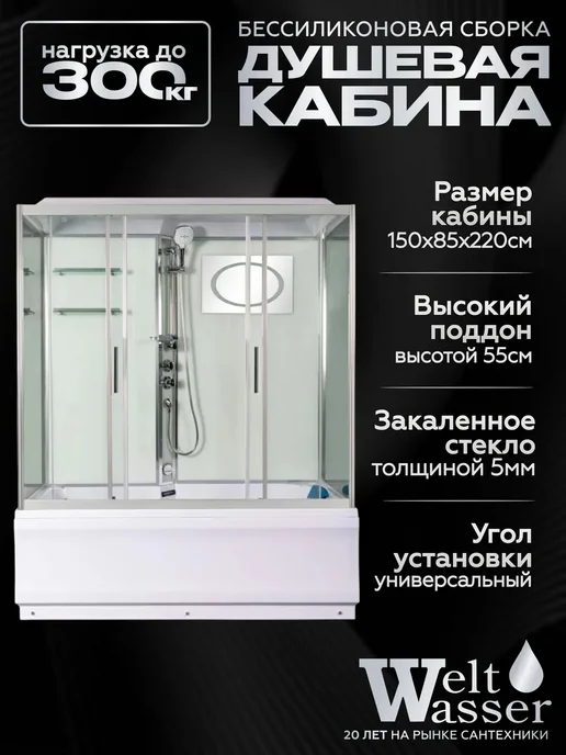 WeltWasser Душевая кабина Emmer 150 85 55-2 с крышей, белый