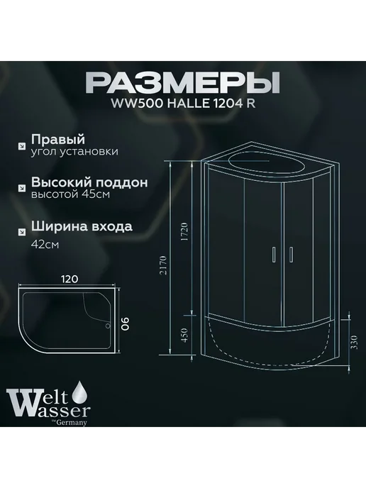 WeltWasser Душевая кабина HALLE 1204 R, белый, фото 7