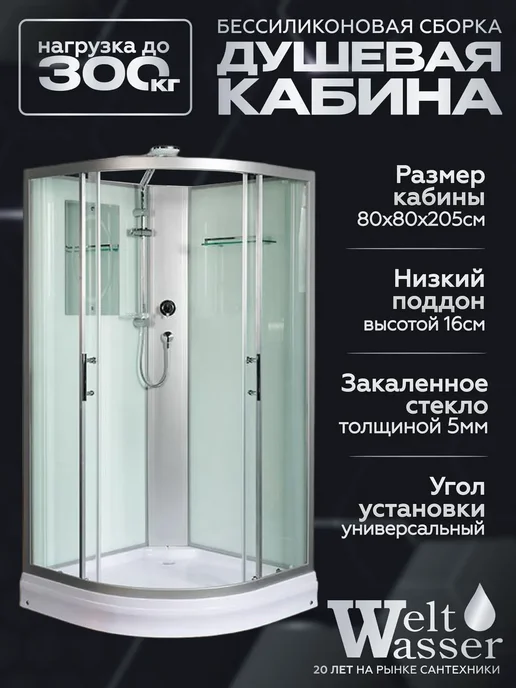 WeltWasser Душевая кабина WERRA 801, белый