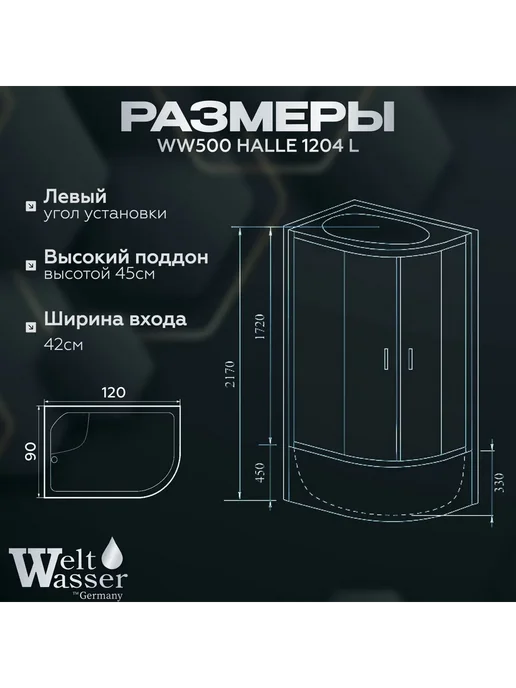 WeltWasser Душевая кабина HALLE 1202 L, 1204 л, фото 7
