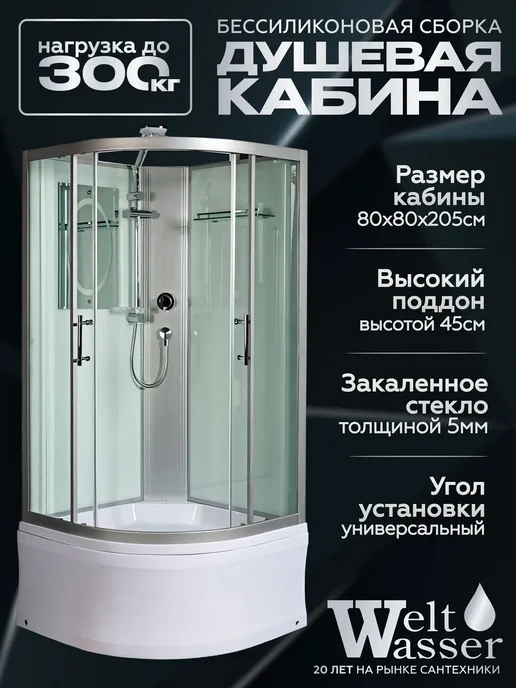 WeltWasser Душевая кабина HALLE 801 без крыши, белый