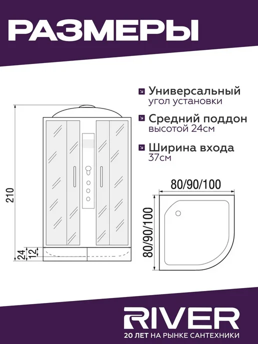 river Душевая кабина DUNAY (90x90) средний поддон, 80x80, фото 7