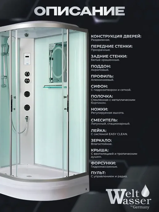 WeltWasser Душевая кабина WERRA XL 1204 L, 1204 л, фото 2