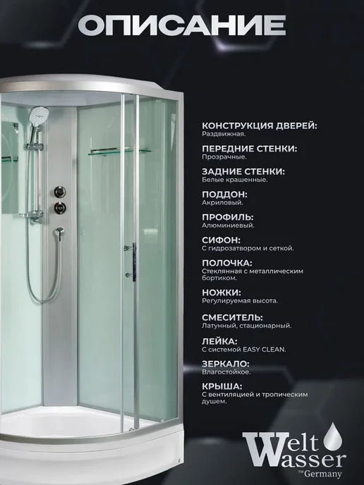 WeltWasser Душевая кабина WERRA XL 902 бессиликоновая сборка, белый, фото 3