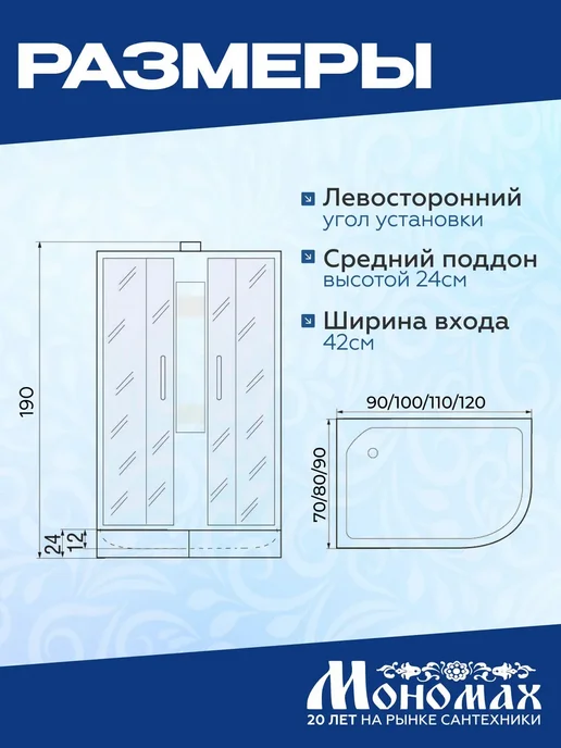 МОНОМАХ Душевая кабина (100x80) средний поддон, 100x70, фото 6