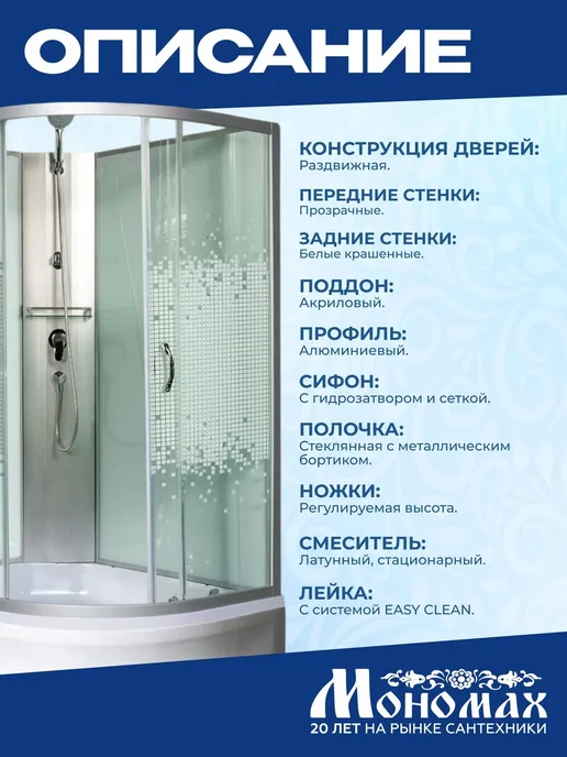 МОНОМАХ Душевая кабина (110x80) средний поддон, 110x80, фото 2