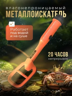 без бренда Металлоискатель MILENI водонепроницаемый