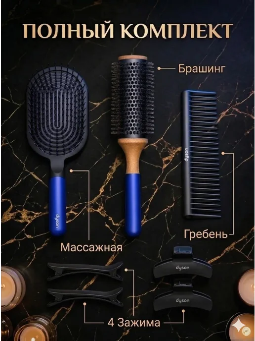 techwhite Набор расчесок Dyson подарочный профессиональный 7 предметов, синий, фото 2