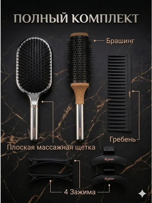 techwhite Набор расчесок Dyson подарочный профессиональный 7 предметов, серый, фото 2