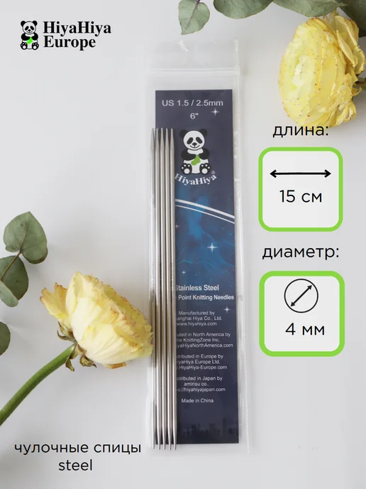 HiyaHiya Чулочные спицы Steel 15 см 4 мм, серый